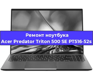 Апгрейд ноутбука Acer Predator Triton 500 SE PT516-52s в Новосибирске